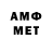 МЕТАМФЕТАМИН Methamphetamine Bakytovich H
