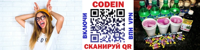 купить  сайты  KRAKEN зеркало  Codein Purple Drank  Бийск 